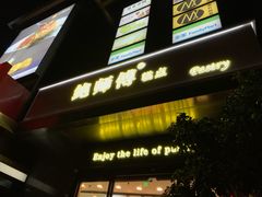-鲍师傅糕点(江苏路店)