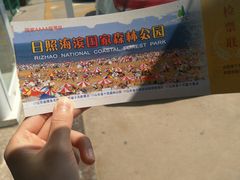 -日照海滨国家森林公园