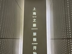-上海之巅观光厅