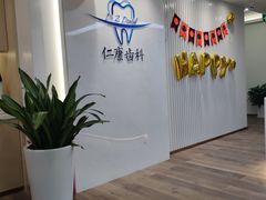 -Dr.Z dental仁康种植矫正中心
