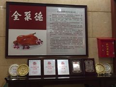 -北京全聚德(天安门店)