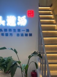 -SG头道汤养生馆