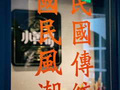 -也枫·小黄楼(南山路旗舰店)