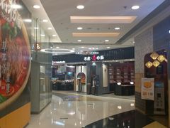-和府捞面(东直门银座店)