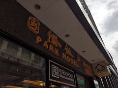 门面-国际饭店·帆声西饼屋(黄河路店)