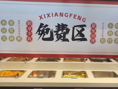 -禧香逢烧烤金牌鸡手王(繁荣路店)