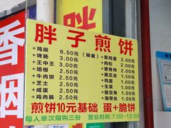 门面-胖子煎饼店(钦州南路店)