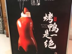 -小吊梨汤·北京菜·烤鸭(清河万象汇店)