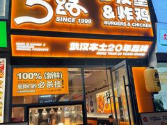 -前进5路汉堡炸鸡(汉街skp店)