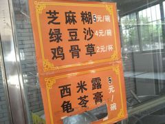 菜单-嘉乐官塘茶果店