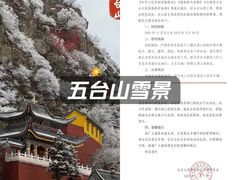 -五台山风景名胜区