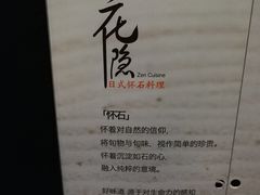 -花隐日式怀石料理(万象城购物中心店)
