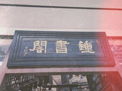 -钟书阁(群光广场店)
