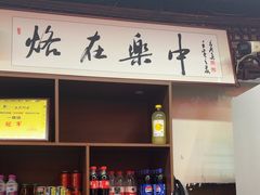 -一烙锅(友谊店)