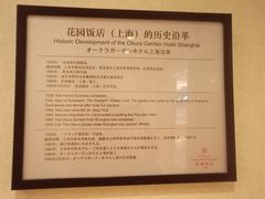 -上海花园饭店