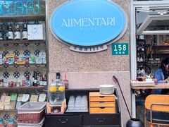 -Alimentari早午餐(安福路店)