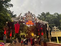 -南宁方特东盟神画