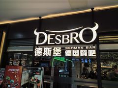 -德斯堡德国餐吧(锦华万达店)