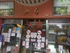 门面-大哥餐厅(西城花园店)
