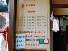 -惠记粉汤羊血(小南门店)