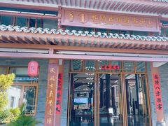-和顺古镇