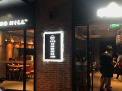 -早安山丘·豆浆油条(小木桥路店)