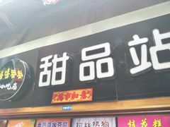 -歹街(金成店)