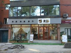 门面-麦甜创意轻食餐厅(西康路店)