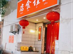 门面-友谊食店·北城天街
