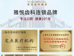 -雅悦齿科(顾村公园店)