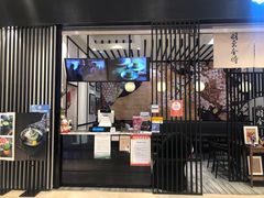 -羽至金时(柏威年店)