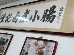 -陈记卤煮小肠