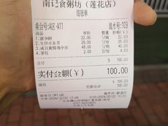 -南记食粥坊·宵夜大排档(莲花总店)