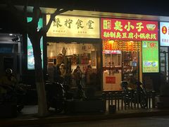 -绿柠食堂(北外滩店)