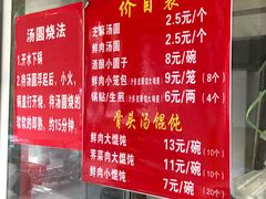 菜单-祥记汤圆(东宝兴路店)