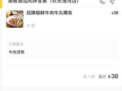-潮巷·老潮汕美食集市(欢乐港湾店)