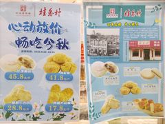 -桂香村(护国寺店)