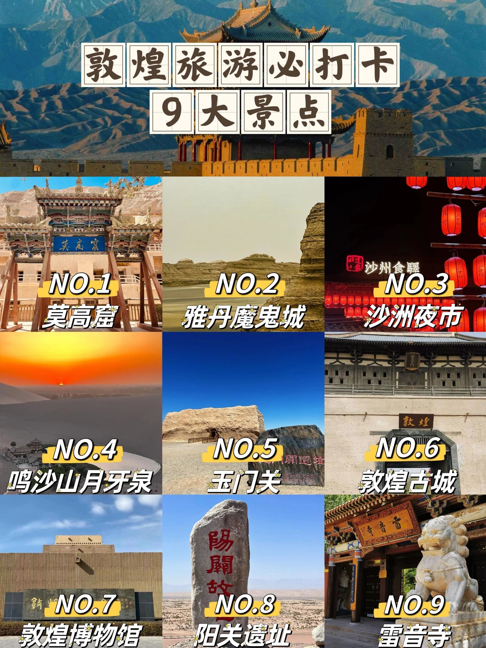 小城慢慢游 | 敦煌旅游必打卡的9大景点