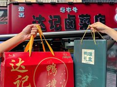 -达记卤菜店(红庙店)