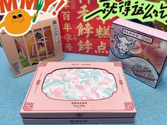 -祥禾饽饽铺·中式糕点(天津河东美福园店)