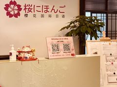 -樱花国际日语(人广中心)