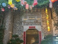 -竹里馆·淮扬菜·功夫茶(老门东店)