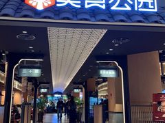 门面-远大美食广场(远大购物中心店)