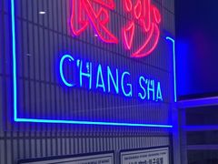 门面-墨茉点心局(喜盈门范城店)