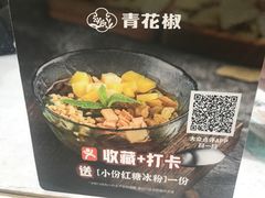 -青花椒花椒鱼(合生汇店)