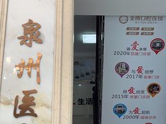 -金榜口腔连锁(福璟店)