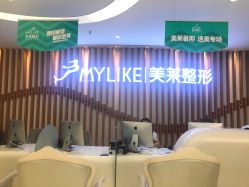 -深圳美莱医疗美容医院