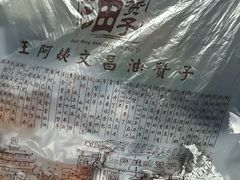 -王阿姨文昌油赞子(府桥街店)