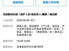 -合肥融创乐园