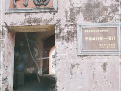 -平海古城
